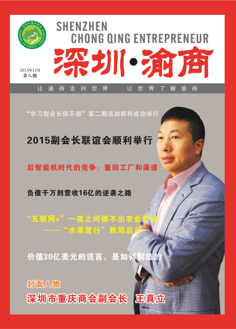 商会刊物第八期